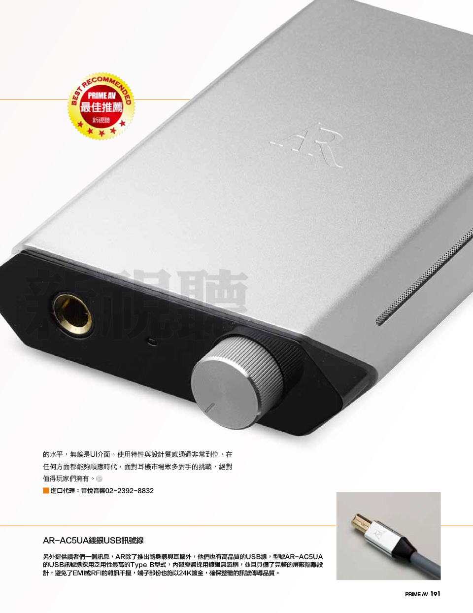 DAC USB + Ampli Casque Acoustic Research AR UA1 – Ouvert Jamais Utilisé